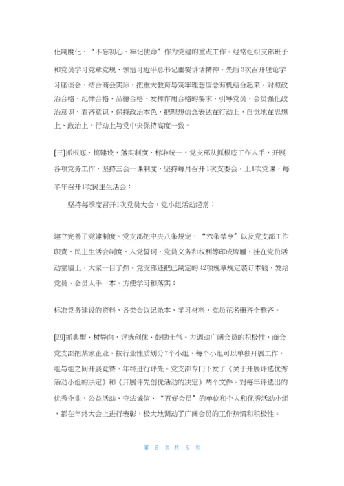 非公企业党支部书记抓党建工作述职报告-非公企业党建工作汇报.docx