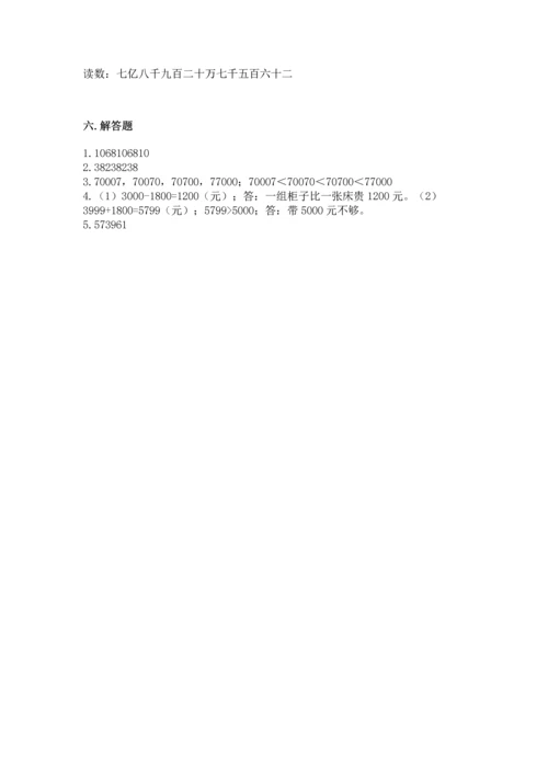 人教版四年级上册数学第一单元《大数的认识》测试卷精品（名师系列）.docx