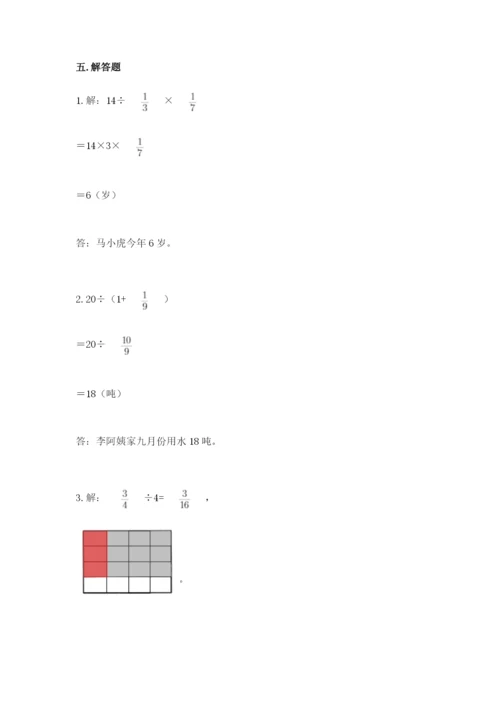 冀教版五年级下册数学第六单元 分数除法 测试卷各版本.docx