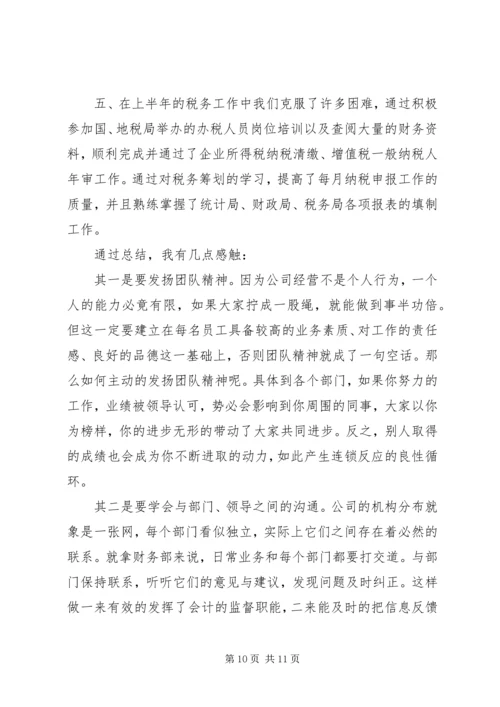 企业公司年终工作总结通用版.docx