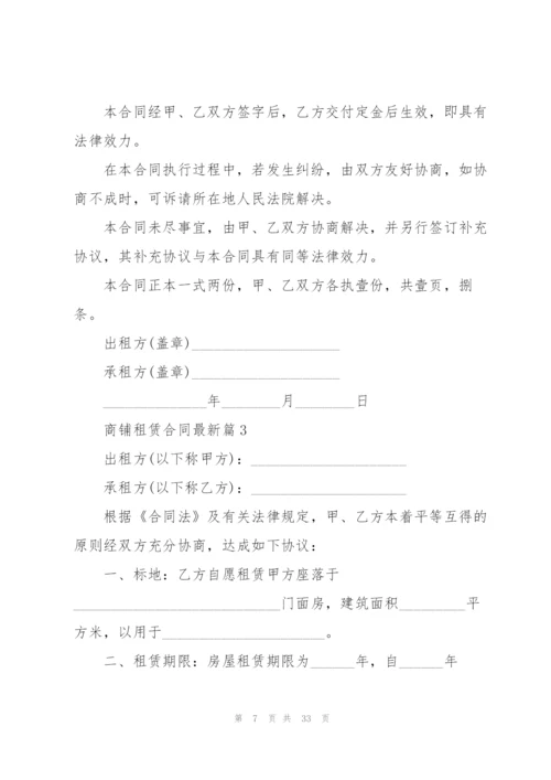 关于商铺租赁合同【范本10篇】.docx