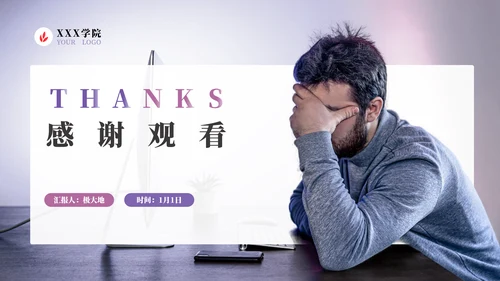 抑郁症焦虑症心理疾病PPT模板
