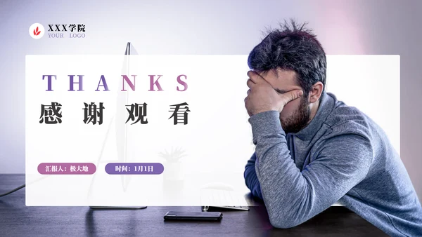 抑郁症焦虑症心理疾病PPT模板
