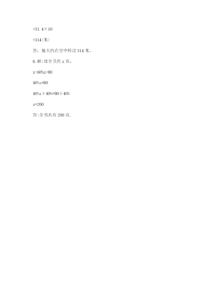 六年级数学上册期末考试卷含答案【研优卷】.docx