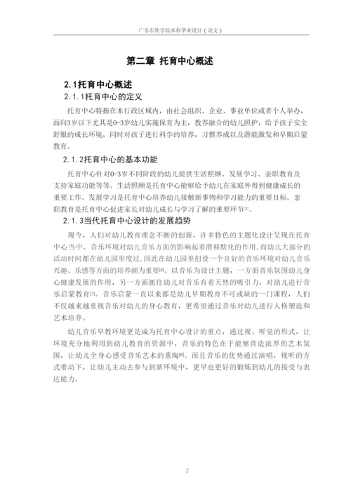 麦泽杰论文.docx