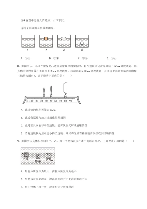 第一次月考滚动检测卷-重庆市北山中学物理八年级下册期末考试定向测试试题（解析卷）.docx