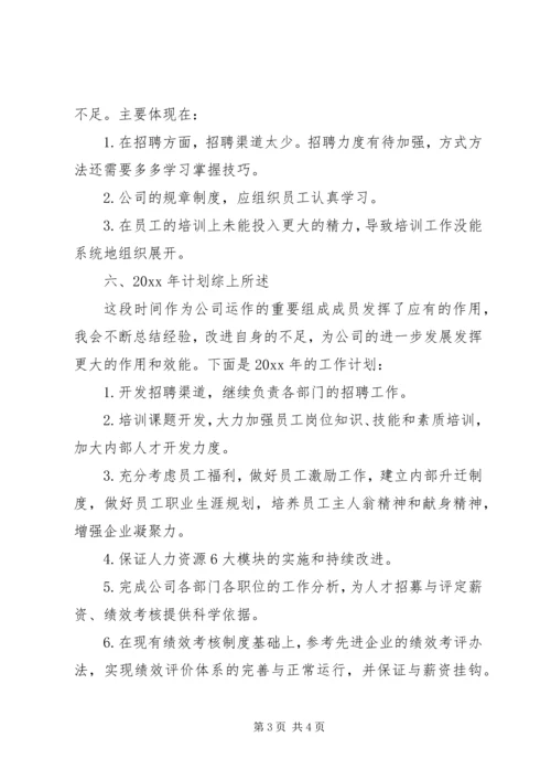 人事主管年终个人工作总结范文.docx