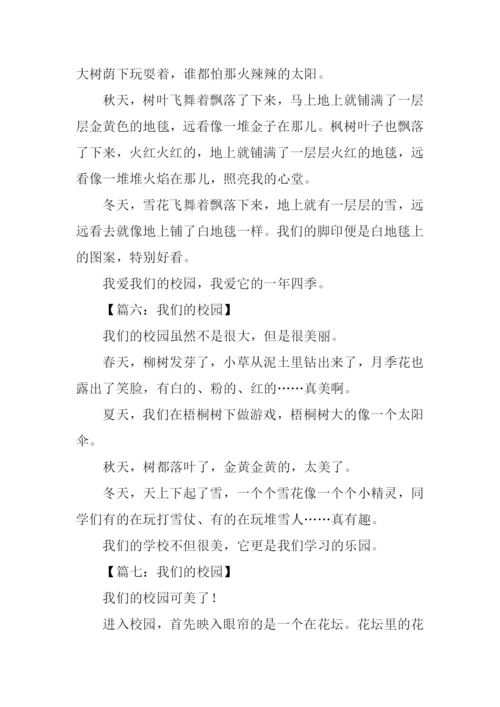 我们的校园200字作文.docx