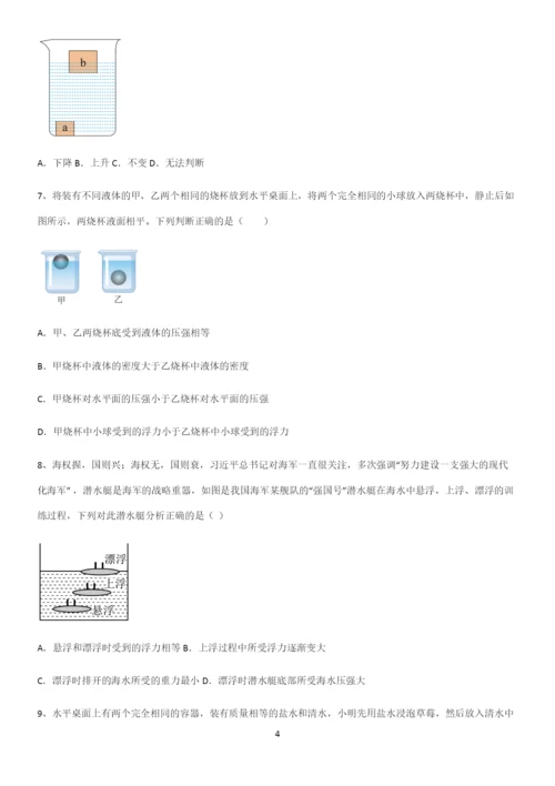 通用版初中物理八年级物理下册第十章浮力重点知识归纳.docx