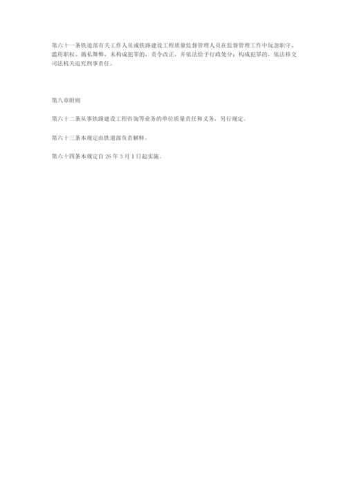 铁路建设工程质量管理规定.docx