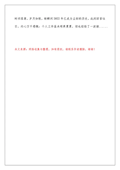 2022财务部经理个人工作总结 财务经理工作总结个人