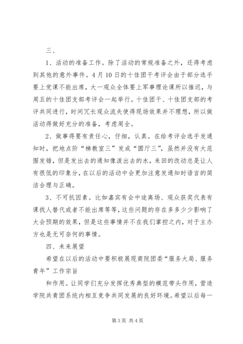 五四表彰大会总结.docx