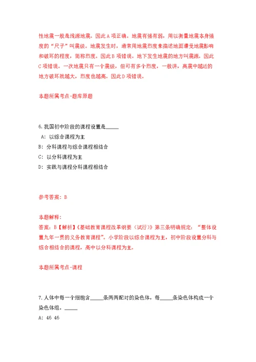 2022山东聊城市劳动保障事务代理中心公开招聘14人模拟卷（第6次练习）