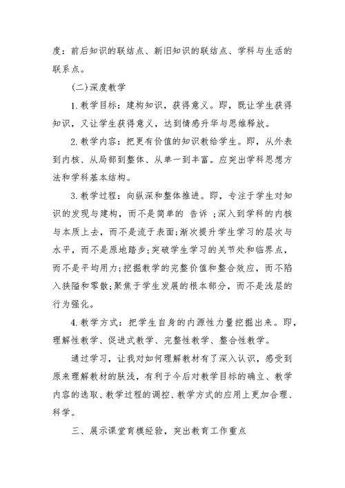 最新教师寒假学习心得体会范文