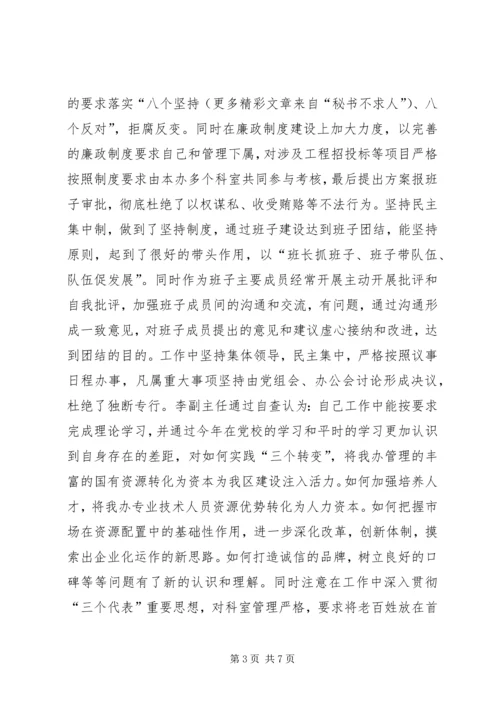 二○○五年党员领导干部民主生活会情况报告.docx