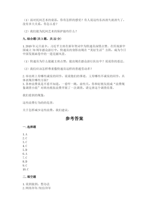 部编版四年级下册道德与法治期末测试卷含答案（模拟题）.docx