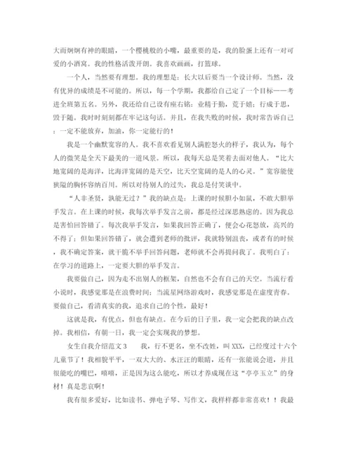 精编之女生自我介绍范文4篇.docx