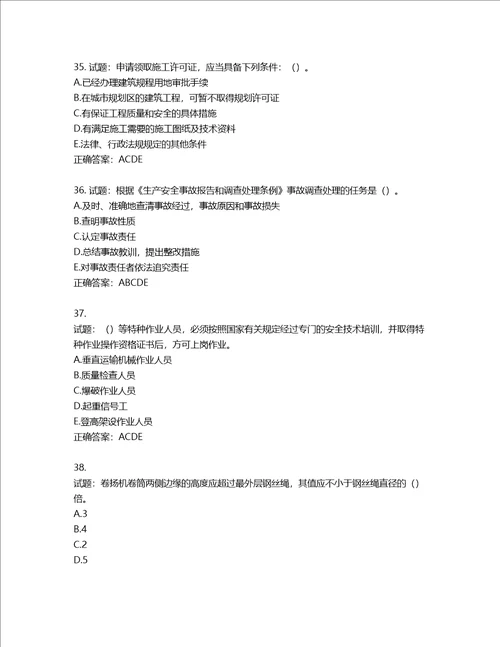 湖北省建筑施工安管人员ABC，C1C2C3类证书考试题库含答案第485期