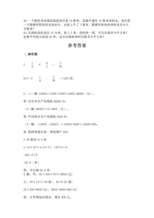 六年级小升初数学解决问题50道及参考答案（最新）.docx