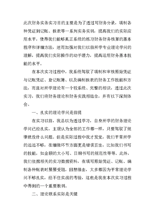 个人助理实习心得体会800字