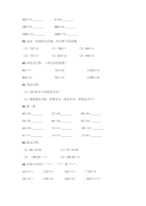 三年级下册数学计算题50道附答案(综合题).docx