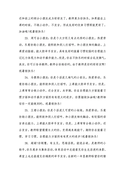 2022年学前班第一学期评语-学前班评语大全评语