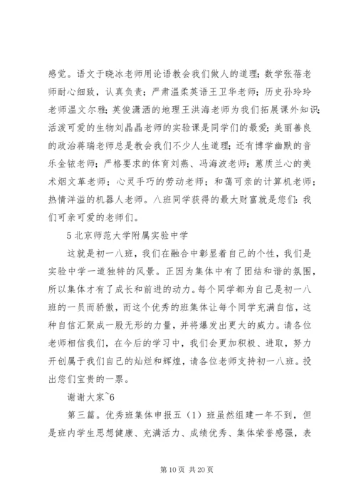 优秀班集体申报材料 (3).docx