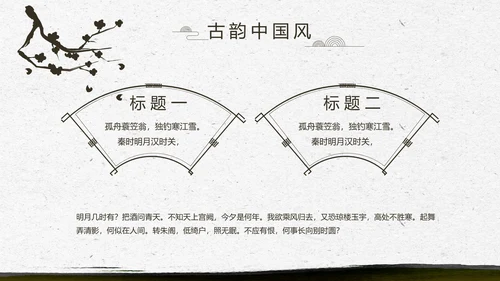 中国风徽派庭院园艺景观设计动态PPT模板