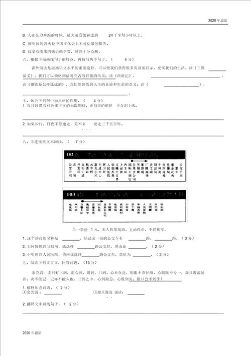 小学语文五年级上册期末测试