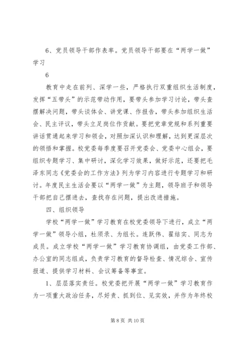 镇卫生院两学一做活动实施方案 (4).docx