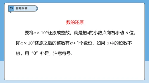2.3.2 科学记数法-课件