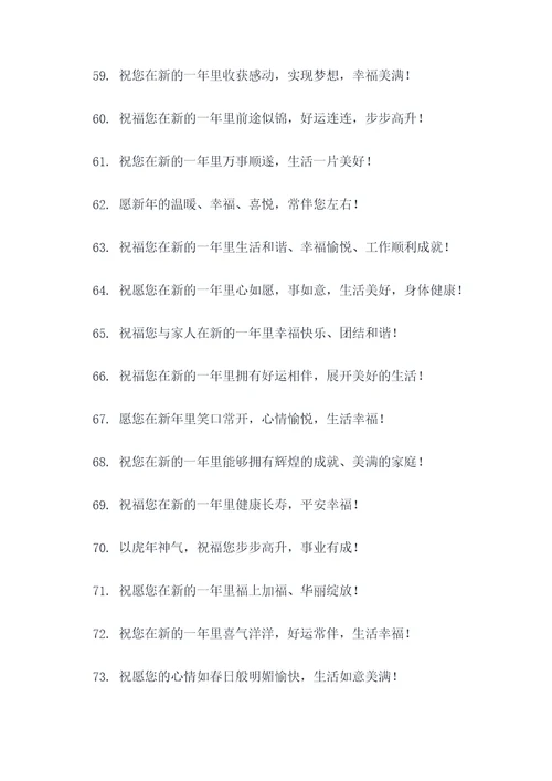 公安虎年祝福标语大全
