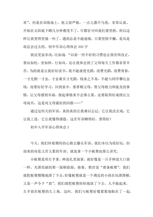 初中入学军训心得体会14篇.docx