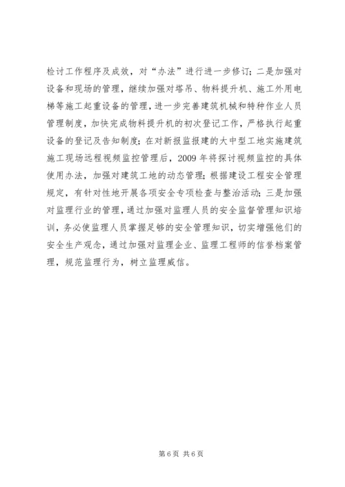 建设局工作计划 (3).docx