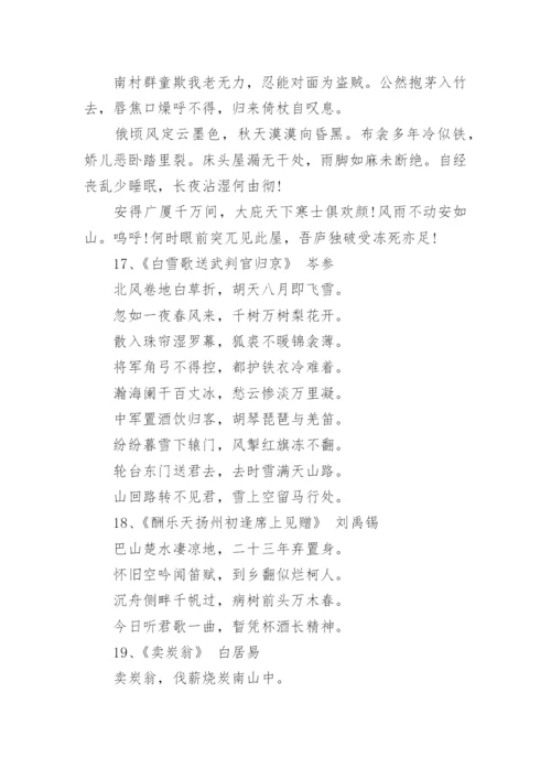 初中生必背古诗词_1.docx