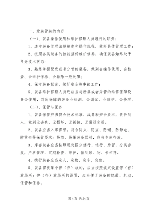 特警队爱装管装教育计划.docx