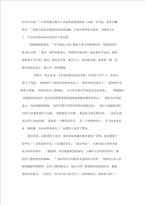 我的教育故事案例随笔