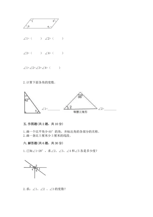 北京版四年级上册数学第四单元 线与角 测试卷含完整答案（精品）.docx