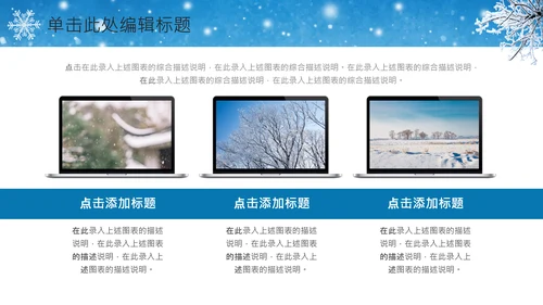 唯美冬天来了冬季冰雪圣诞旅游立冬至PPT模板