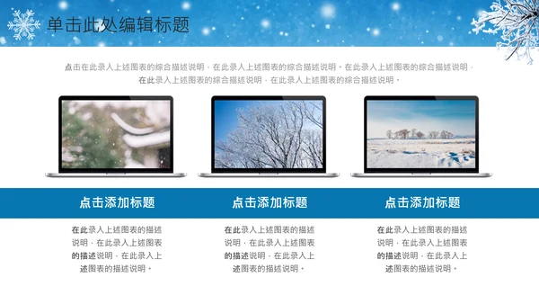 唯美冬天来了冬季冰雪圣诞旅游立冬至PPT模板