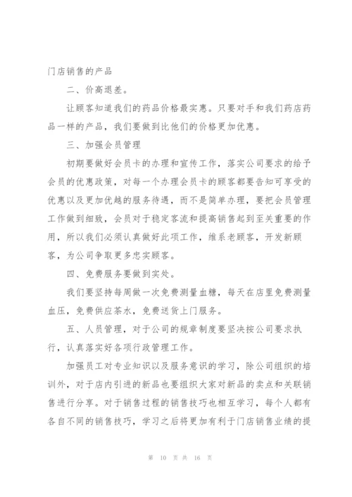 药店店长竞聘演讲稿格式5篇.docx