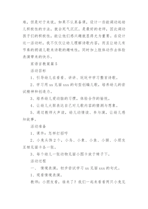 家语言教案7篇.docx