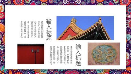 天安门紫禁城故宫旅游文化通用PPT相册模板