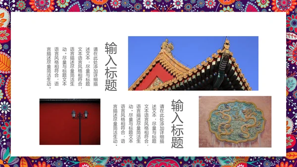 天安门紫禁城故宫旅游文化通用PPT相册模板