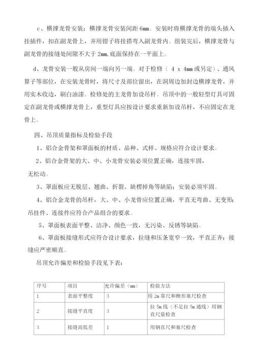 装饰装修施工方案与技术措施.docx