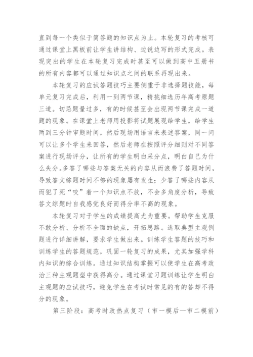 高三政治总结工作总结5篇.docx