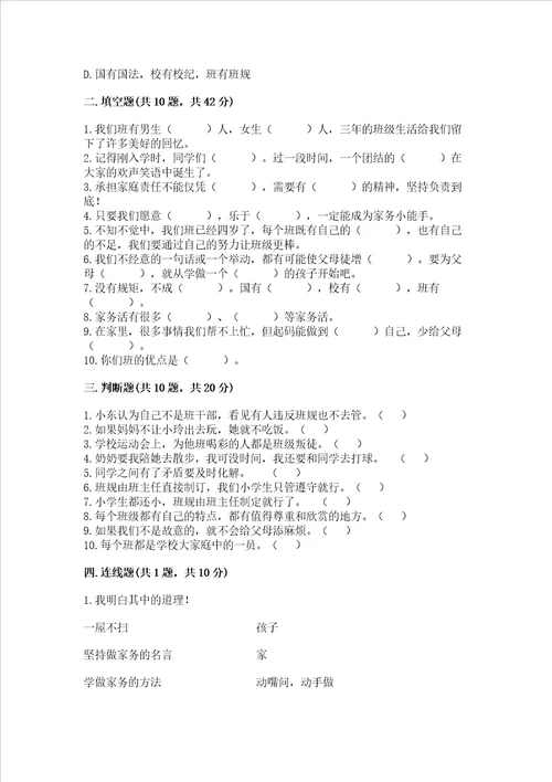 部编版四年级上册道德与法治期中测试卷带答案培优b卷