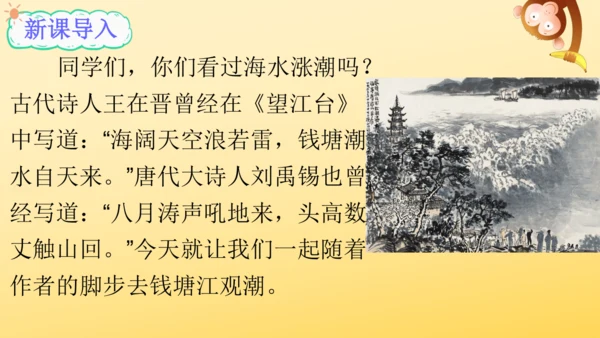 1 观潮   课件