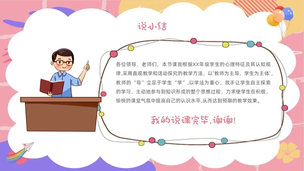 简约风卡片幼儿园说课教师教育行业教育教学教学说课培训