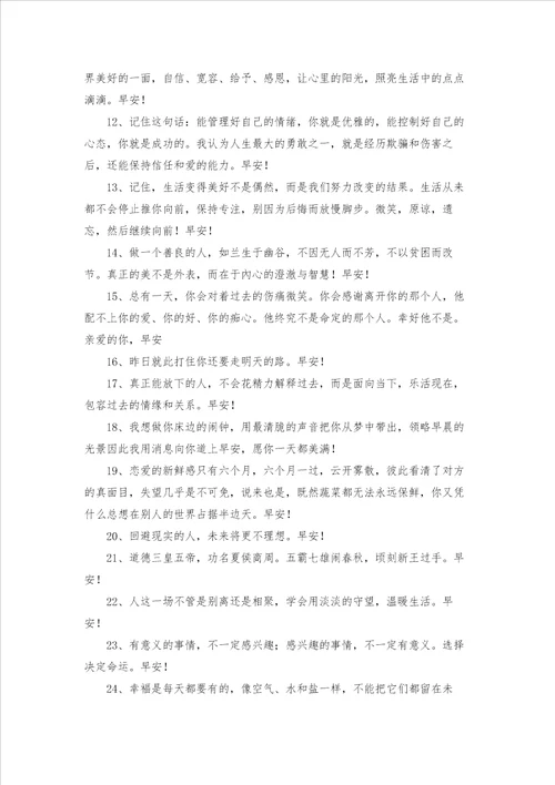 通用温馨的早安朋友圈问候语26句